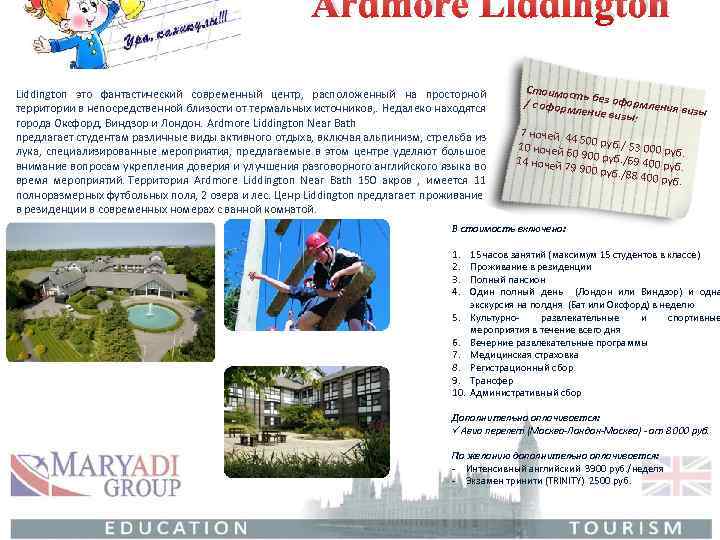 Ardmore Liddington это фантастический современный центр, расположенный на просторной территории в непосредственной близости от