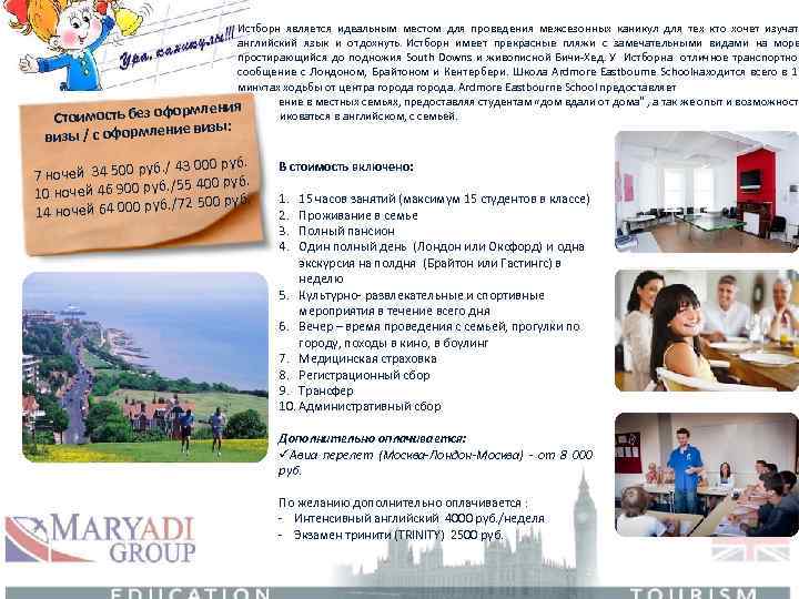 Истборн является идеальным местом для проведения межсезонных каникул для тех кто хочет изучать английский