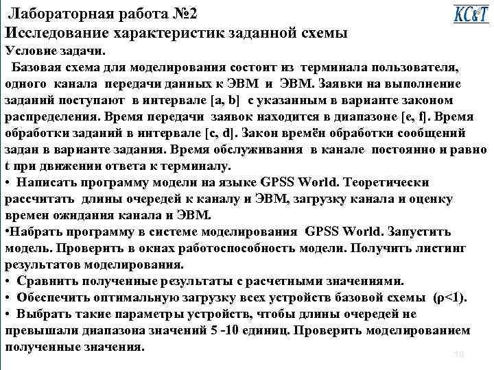 Лабораторная работа № 2 Исследование характеристик заданной схемы Условие задачи. Базовая схема для моделирования