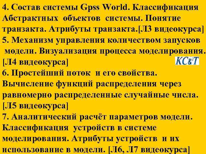 4. Состав системы Gpss World. Классификация Абстрактных объектов системы. Понятие транзакта. Атрибуты транзакта. [Л