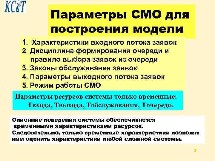 Параметры СМО для построения модели 1. Характеристики входного потока заявок 2. Дисциплина формирования очереди