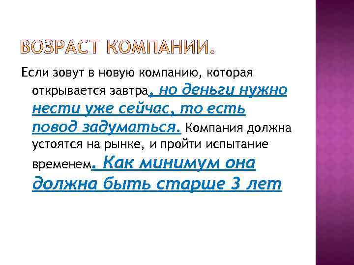 Если зовут в новую компанию, которая открывается завтра, но деньги нужно нести уже сейчас,