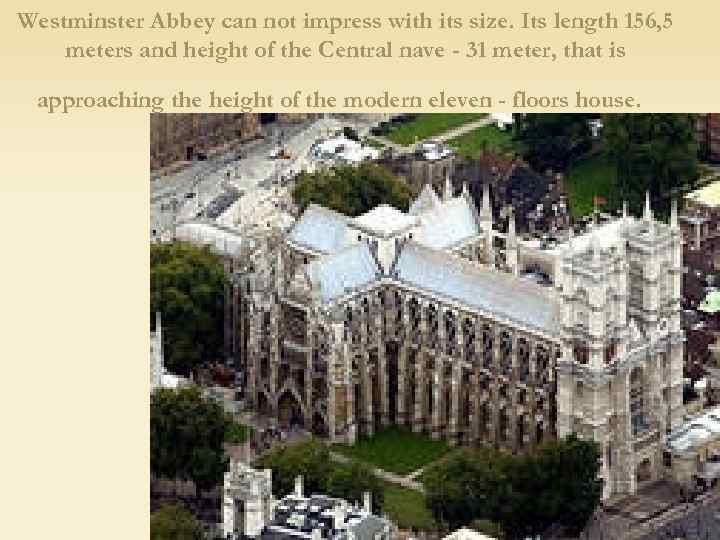 Westminster Abbey can not impress with its size. Its length 156, 5 meters and