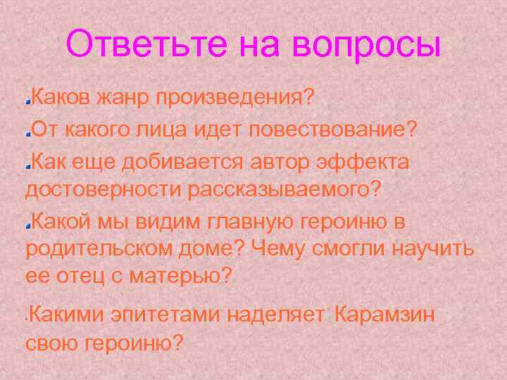 Как автор добивается достоверности изображения духовного мира животного