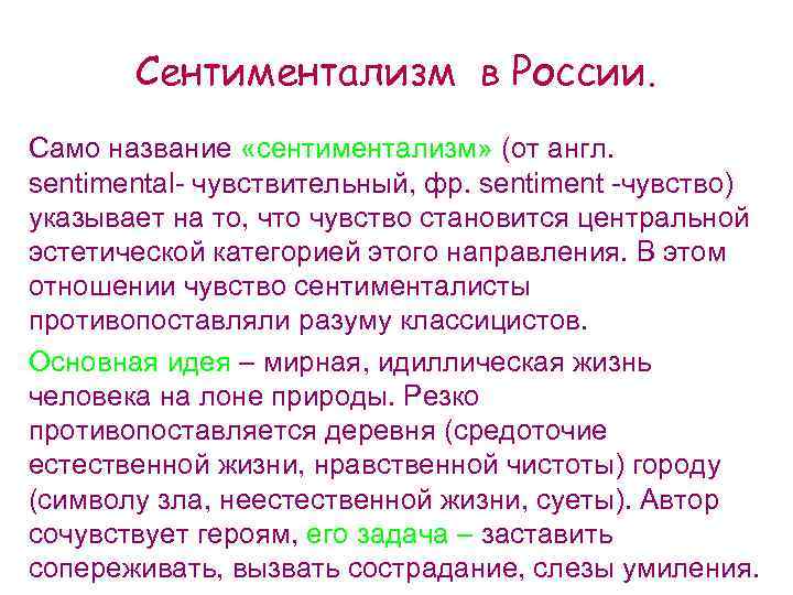 Конспект урока бедные люди система образов