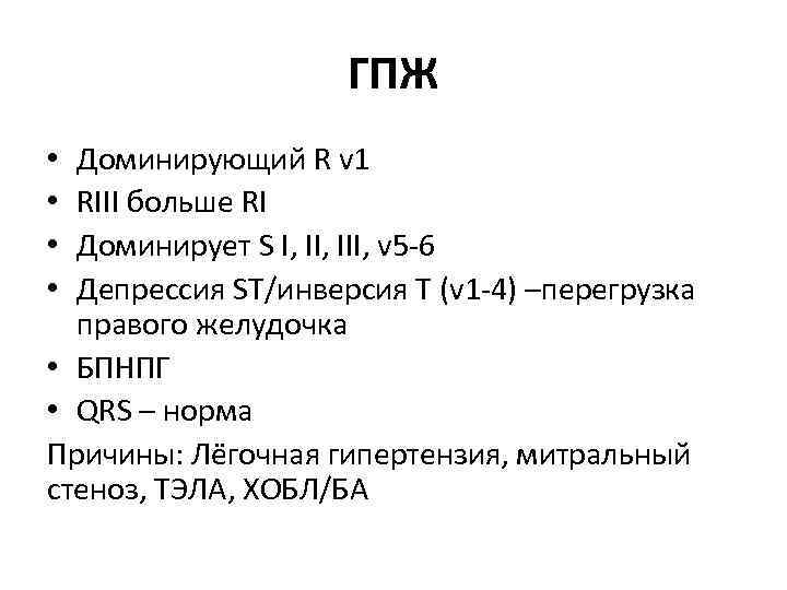 ГПЖ Доминирующий R v 1 RIII больше RI Доминирует S I, III, v 5