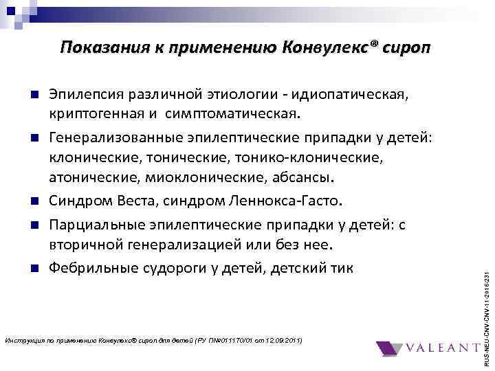 n n n Эпилепсия различной этиологии - идиопатическая, криптогенная и симптоматическая. Генерализованные эпилептические припадки