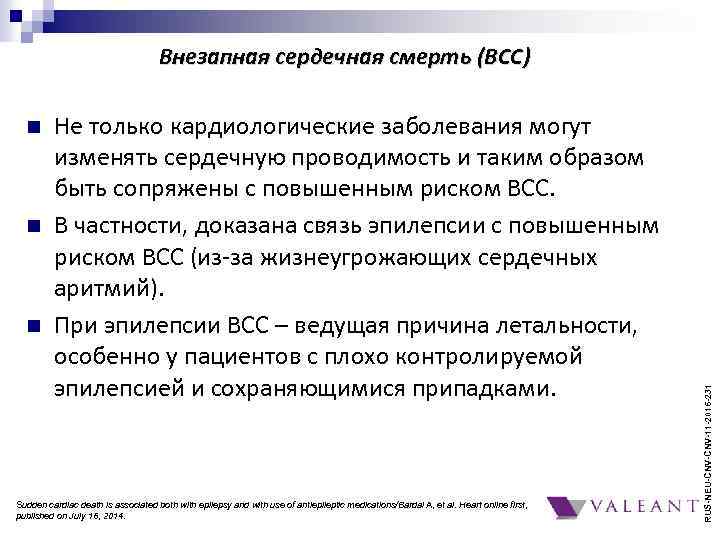 n n n Не только кардиологические заболевания могут изменять сердечную проводимость и таким образом