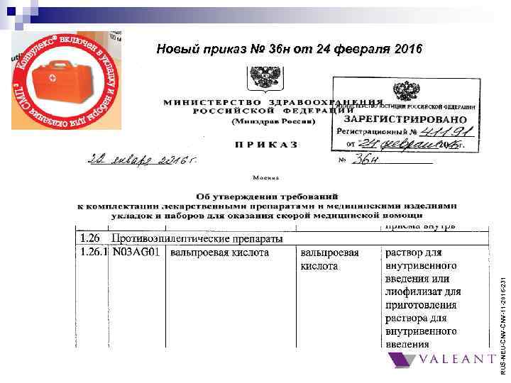 RUS-NEU-CNV-11 -2016 -231 Новый приказ № 36 н от 24 февраля 2016 