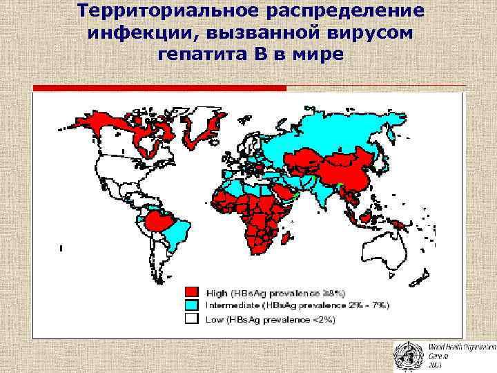 Территориальное распределение инфекции, вызванной вирусом гепатита В в мире 