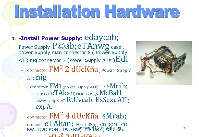 edaycab; Power Supply P©ab; e. TAnwg case. power Supply man connector 8 ( Power
