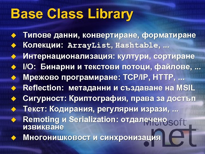 Base Class Library u u u u u Типове данни, конвертиране, форматиране Колекции: Array.