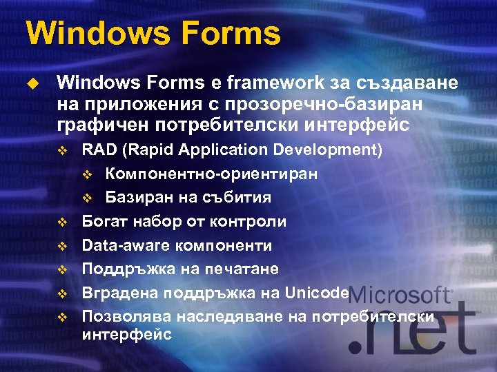 Windows Forms u Windows Forms е framework за създаване на приложения с прозоречно-базиран графичен