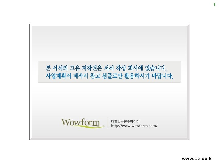 1 www. ○○. co. kr 