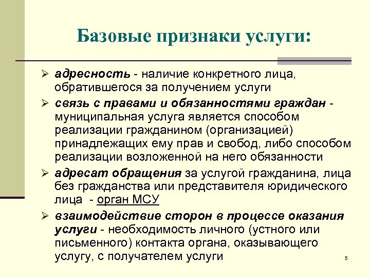 Признаки услуги в экономике