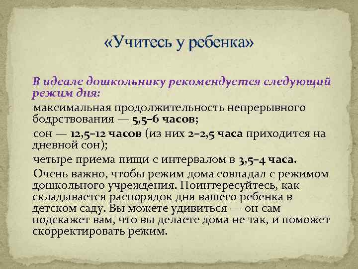 Режим кто что это значит для граждан. Максимальная Продолжительность бодрствования детей 3-7 лет. Максимальная Продолжительность.