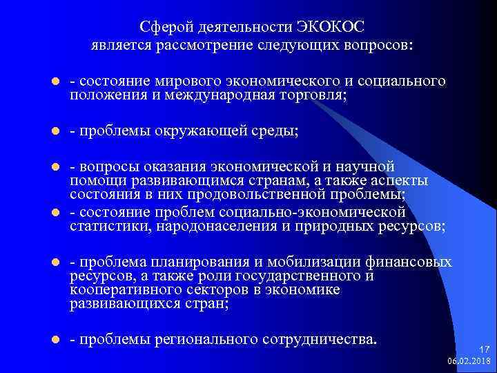 Сферой деятельности ЭКОКОС является рассмотрение следующих вопросов: l - состояние мирового экономического и социального