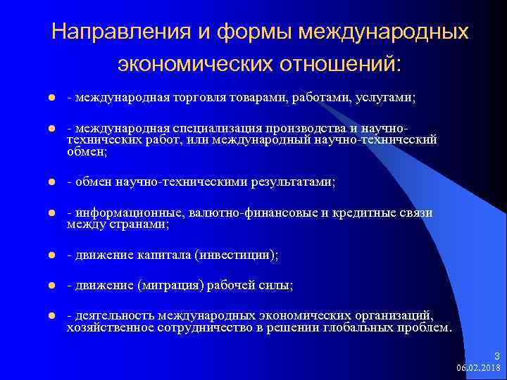 Направления и формы международных экономических отношений: l - международная торговля товарами, работами, услугами; l