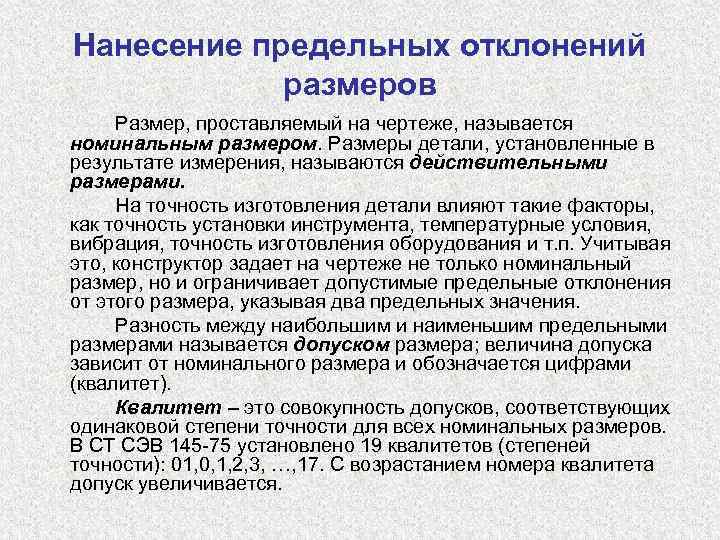 Размер действительный размер предельные. Номинальный размер. Номинальный действительный и предельный Размеры. Отклонения от номинального размера называются. Номинальные и предельные Размеры детали.