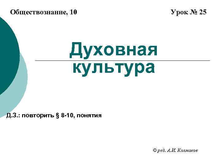 Человек в мире культуры обществознание 8 класс