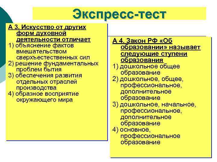 Формы духовной деятельности. Искусство от других форм духовной деятельности отличается. Что отличает искусство от других форм духовной культуры. Отличие искусства от других форм деятельности. Искусство от других форм духовной деятельности отличает тест.