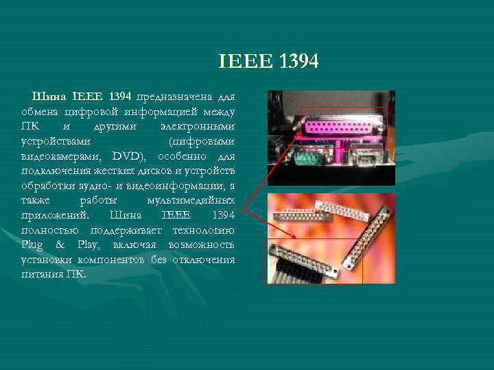 В чем основное преимущество шины isa перед другими шинами компьютера