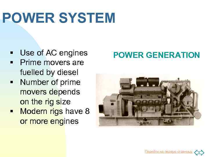 POWER SYSTEM § Use of AC engines § Prime movers are fuelled by diesel