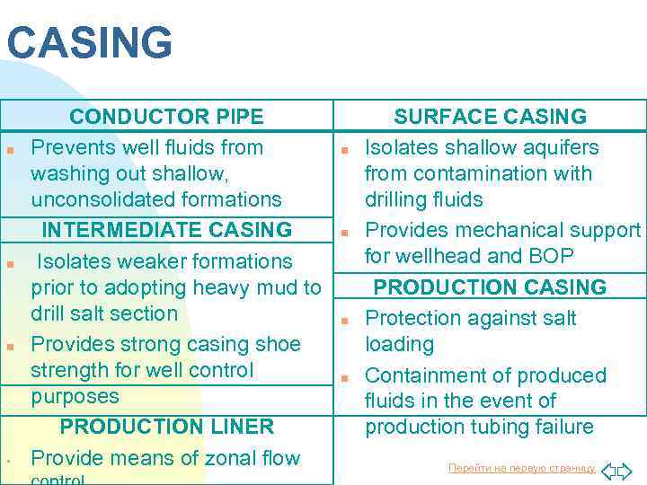 CASING n n n • CONDUCTOR PIPE Prevents well fluids from washing out shallow,