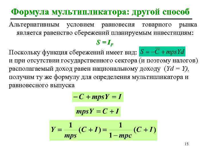 Формула инвестиций