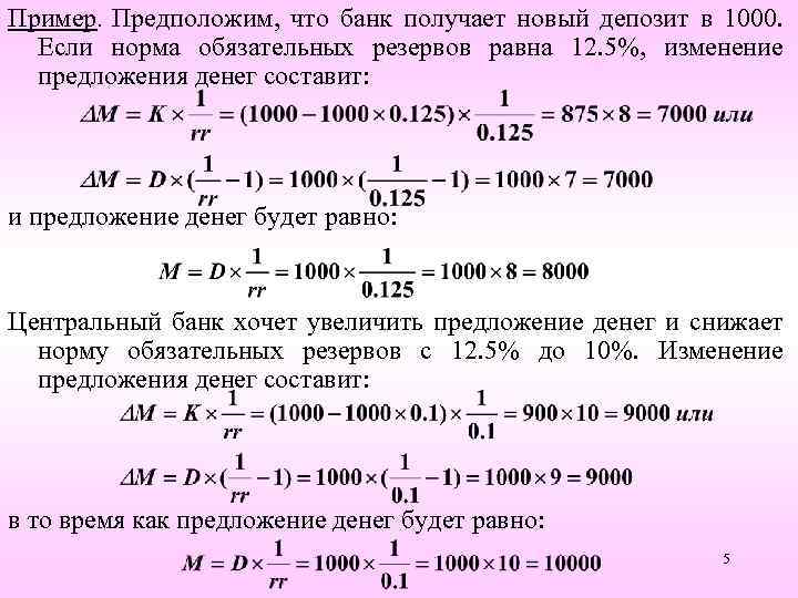 Норма обязательных резервов монетарной политики