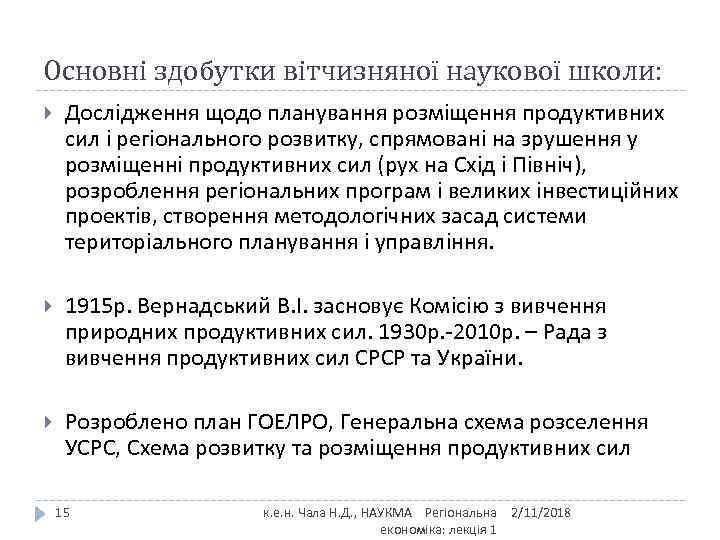 Основні здобутки вітчизняної наукової школи: Дослідження щодо планування розміщення продуктивних сил і регіонального розвитку,