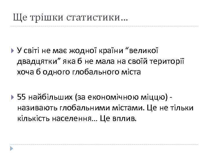 Ще трішки статистики… У світі не має жодної країни “великої двадцятки” яка б не
