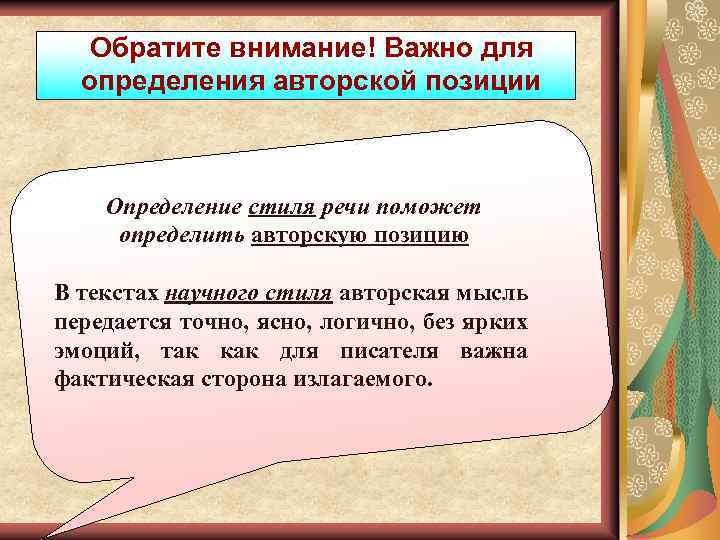 Позиция определение