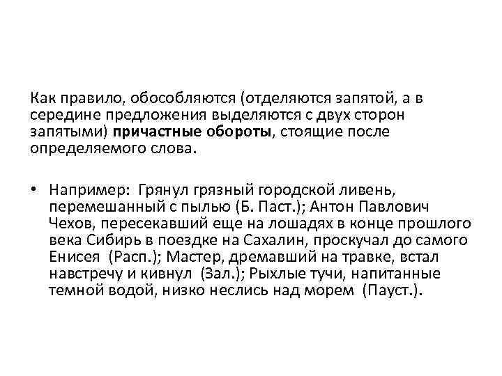 Как правило, обособляются (отделяются запятой, а в середине предложения выделяются с двух сторон запятыми)