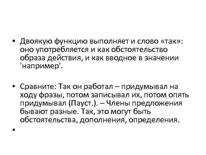 Двоякий. Какие слова могут иметь двоякую функцию?. Выполняет функцию вводной конструкции. Какие вводные слова имеют двоякую функцию. Двоякие предложения примеры.