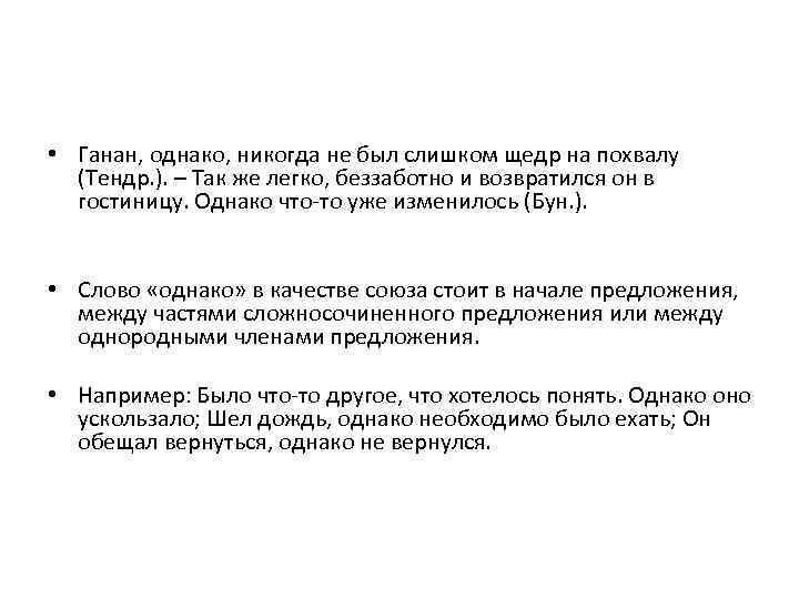 Однако чем больше. Вводные конструкции для аннотации.