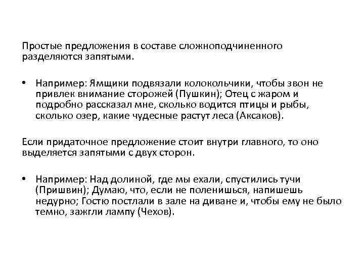 Ямщики подвязали колокольчики чтобы звон не привлек внимания сторожей схема