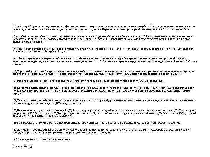 (1)Мой старый приятель, художник по профессии, недавно подарил мне свою картину с названием «Верба»