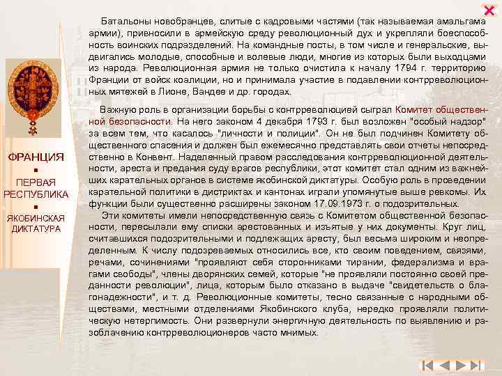  Батальоны новобранцев, слитые с кадровыми частями (так называемая амальгама армии), привносили в армейскую