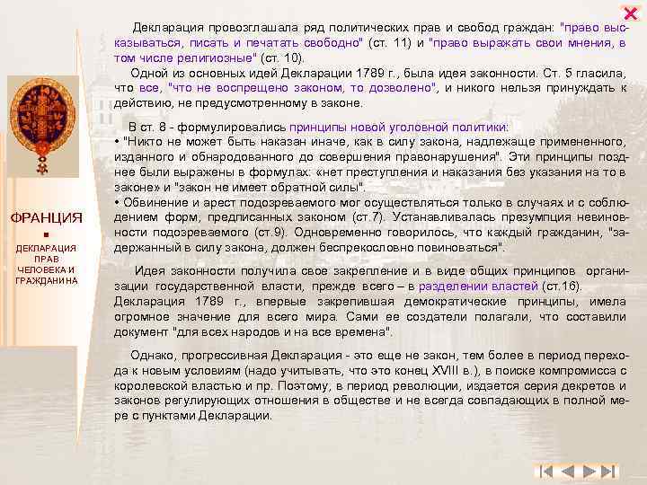  Декларация провозглашала ряд политических прав и свобод граждан: 