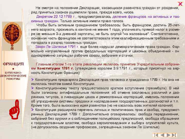  Не смотря на положения Декларации, касающихся равенства граждан от рождения, ряд принятых законов