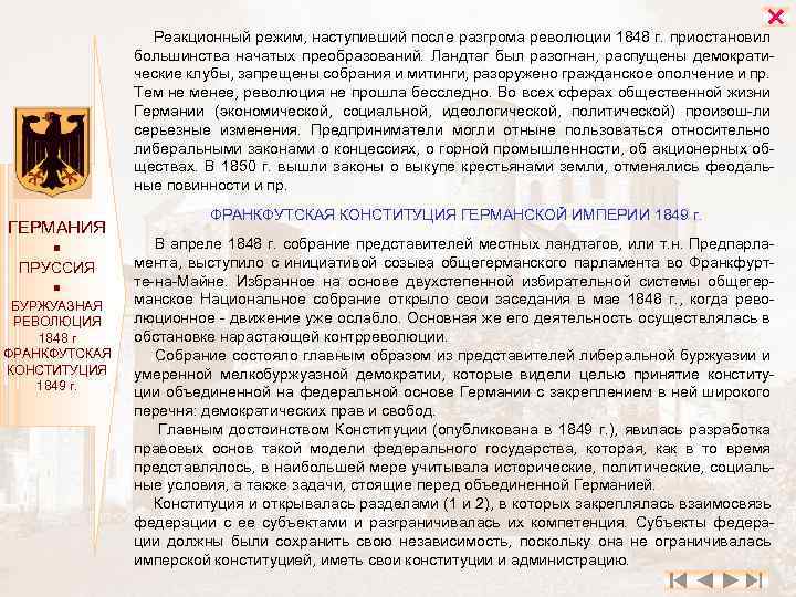 Проект франкфуртской общенемецкой конституции 1849