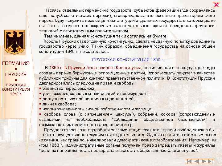 Конституционная хартия пруссии 1850 г презентация