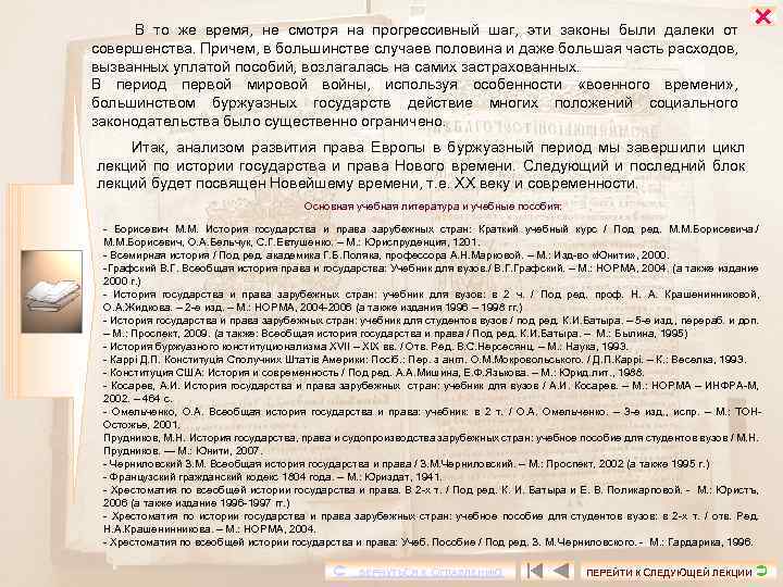  В то же время, не смотря на прогрессивный шаг, эти законы были далеки