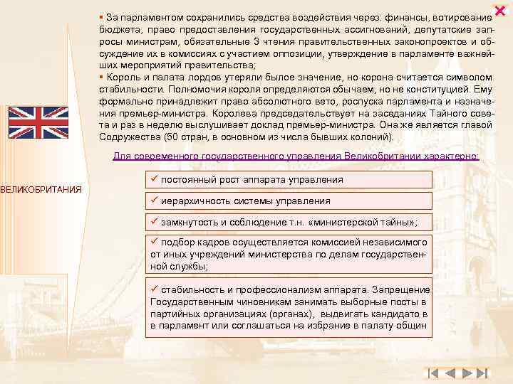 Утверждение парламентом. Вотирование бюджета это. Вотирование в Англии это. Историческое представления права. Вотирование закона.