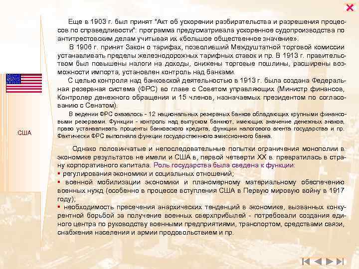  Еще в 1903 г. был принят 