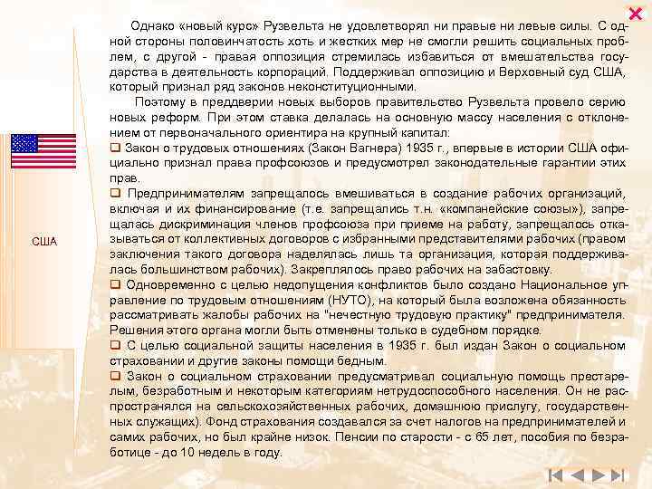 Признаваемый законом. Закон о трудовых отношениях закон Вагнера. Закон Вагнера 1935 г в США. Закон о трудовых отношениях Вагнера 1935. Причины принятия закона Вагнера 1935.