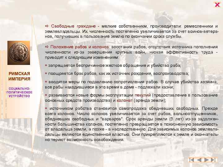  Свободные граждане - мелкие собственникм, производители: ремесленники и землевладельцы. Их численность постепенно увеличивается