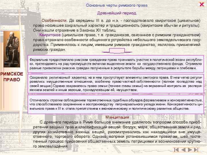 Римское право кратко. Древнейший период Римского права характеристика. Право древнего мира таблица 10 класс. Период древнего Римского права особенности. Древнейший период в римском праве.