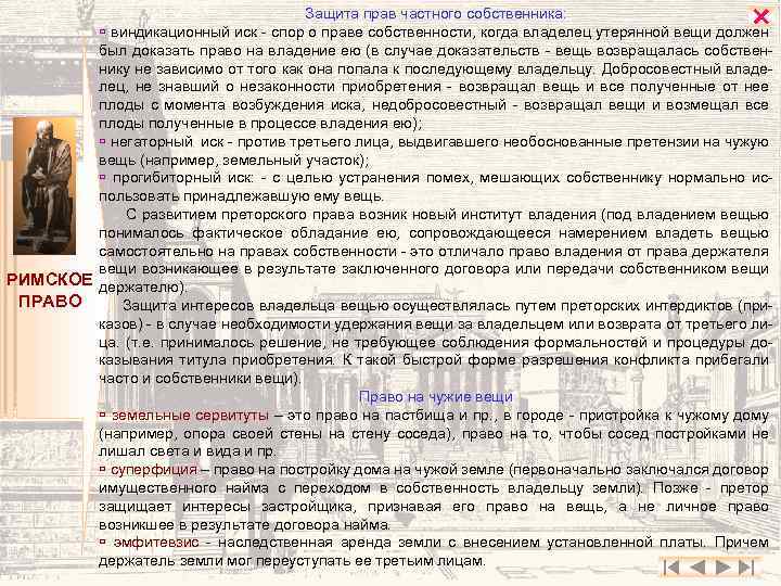  Защита прав частного собственника: виндикационный иск - спор о праве собственности, когда владелец
